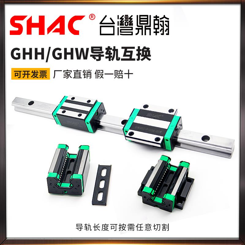 SHAC台湾鼎翰直线 线导轨滑块GHH/GHW/GEH15 20 25 30 35CA/HA/CB