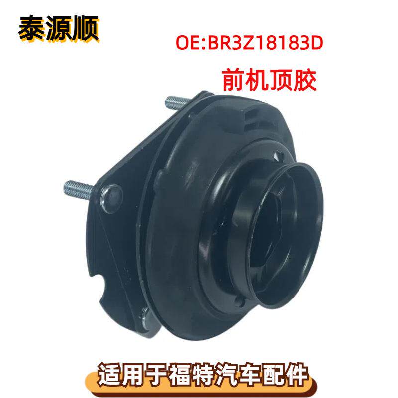 BR3Z18183D适用于FORD福特 EDGE:锐界 MKZ减震器顶胶/轴承AD1100