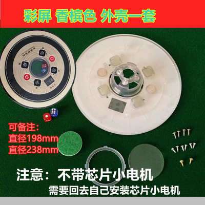 盘中心配件麻将桌麻将机转盘通用骰子包宣和色子控制大全盘盘盘邮