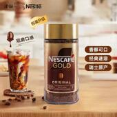 瑞士雀巢金牌速溶冻干黑咖啡粉GOLD浓醇提神加班100g现货