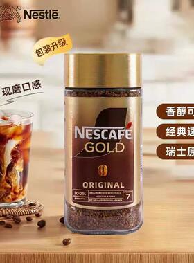 瑞士雀巢金牌速溶冻干黑咖啡粉GOLD浓醇提神加班100g现货