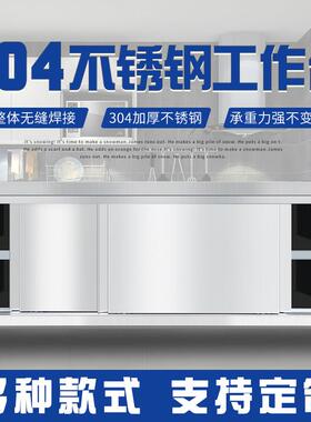 不锈钢柜子厨房商用操作台酒店用品工作台专用台子设备打荷台桌案