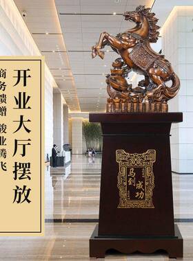 马到成功落地摆件装饰摆饰客厅酒店大型乔迁开 业礼品公司高档礼