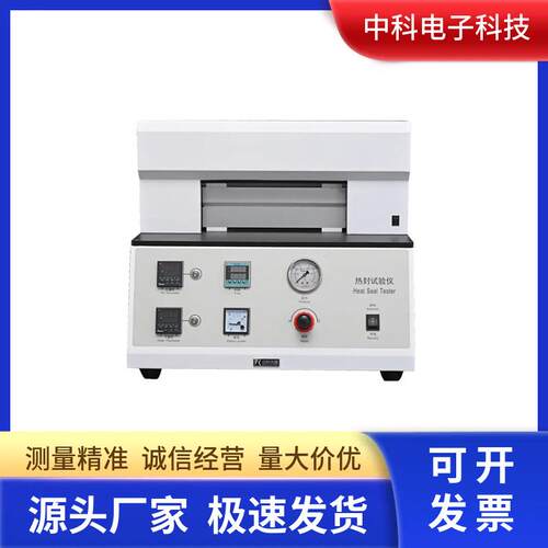 软包装复合膜热封参数测定仪 温度压力时间可调封口机