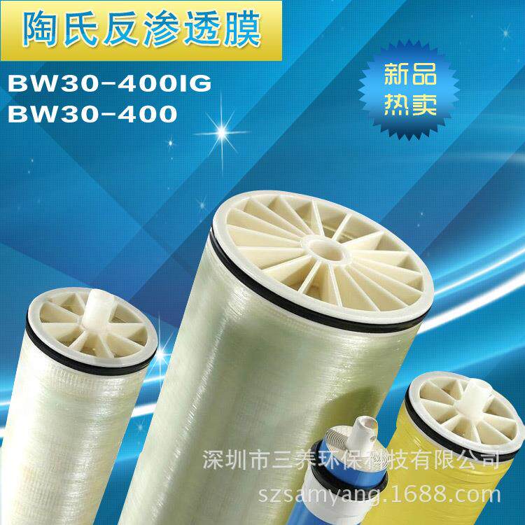 反渗透RO膜TM720D-400Membrans低压8040膜8寸耐污染RO反渗透膜