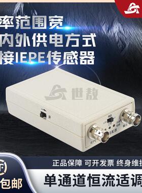 SAIE01恒流源讯号产生器IEPE/ICP加速度计供电适调器调理放大仪