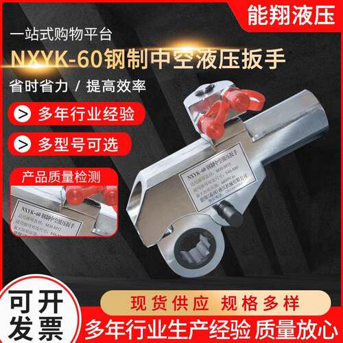 钢制中空液压扳手NX-YK60钢制中空液压扳手大扭矩液压扳手