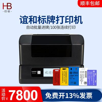 谊和S3000标牌打印机单张铭牌挂牌打码机PVC线缆电缆标识自动进牌