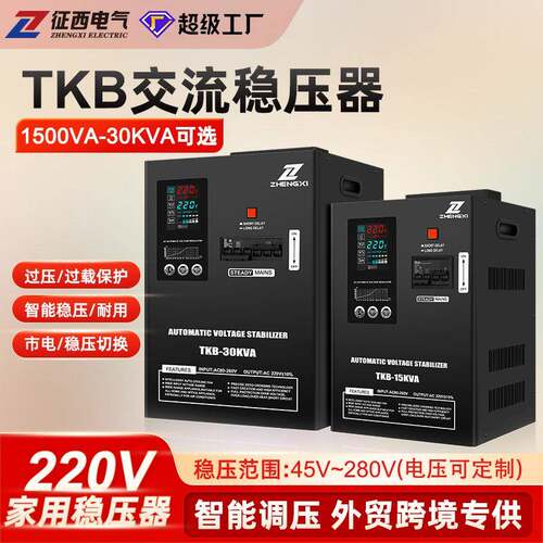 征西电子式超低压壁挂式稳压器5-30KVA家用单相220V交流稳压电源