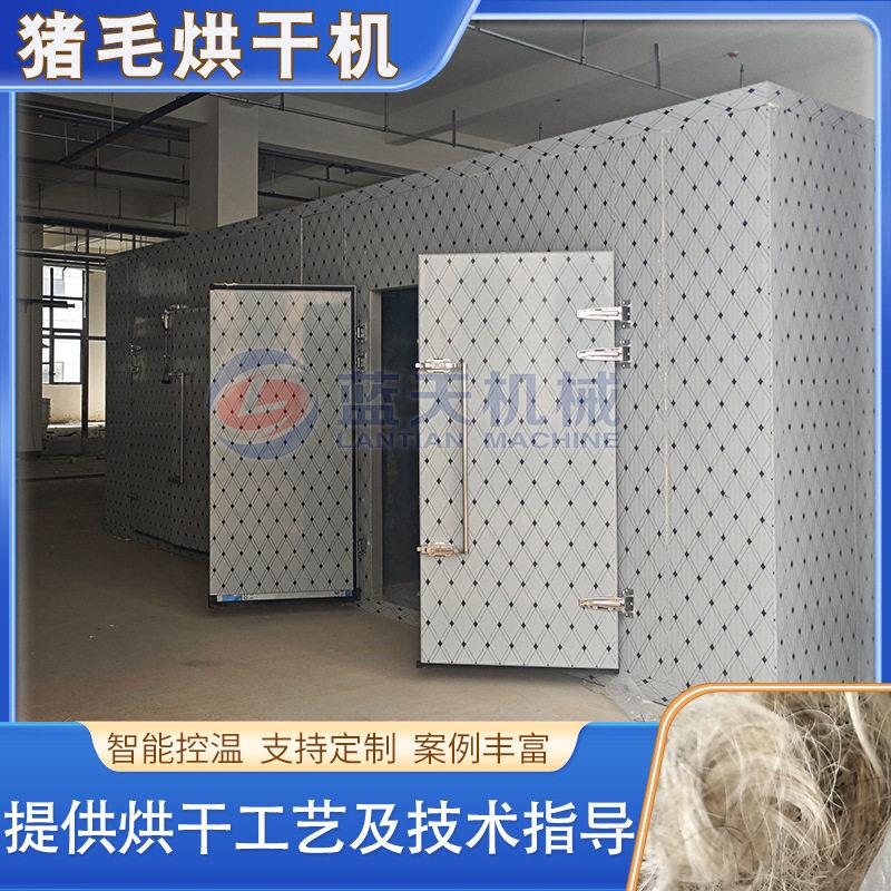 动物皮毛烘干机 大型绵羊毛鸭鸡毛羽毛空气能烘干房 猪毛烘干设备