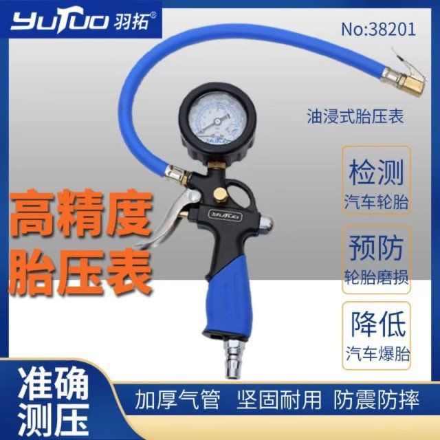 羽拓胎压表 气压表高精度带充气头 汽车打气轮胎压力表数显监测器