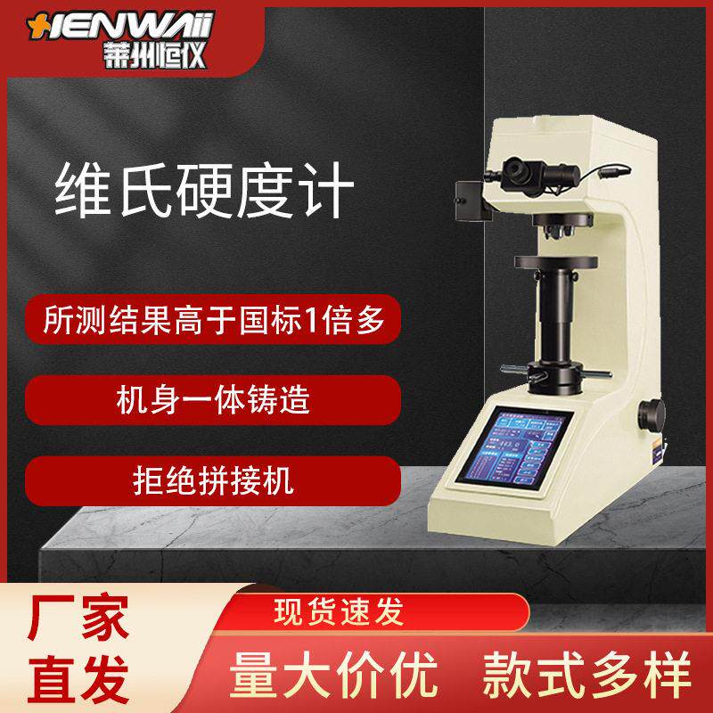 显微硬度计仪器HVS-5AT触摸屏自动转塔显微维氏硬度计测量仪现货
