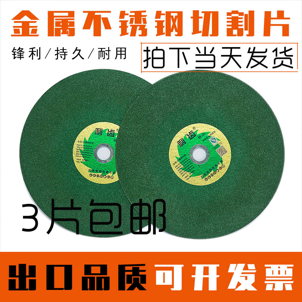 利齿切割片350mm切割机金属不锈钢割片400mm沙轮片355砂轮片锯片