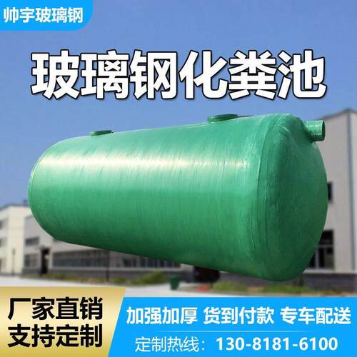 玻璃钢化粪池4/6/8/9/10/20/30/50/75/100立方罐三格式化粪池水池