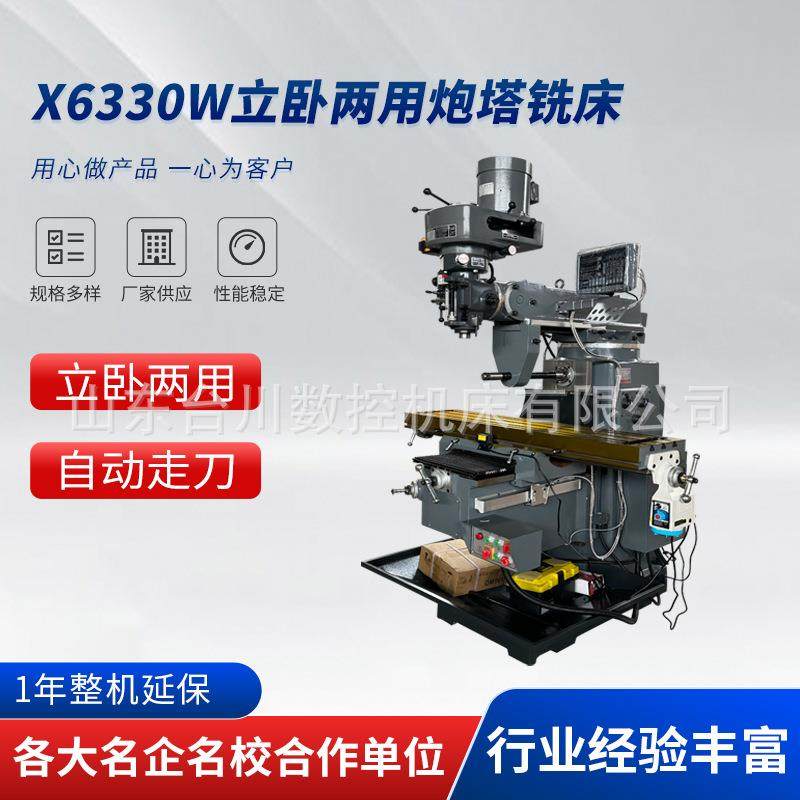 X6330W立卧两用炮塔铣床5HW摇臂炮塔铣床数显精密自动铣床厂家