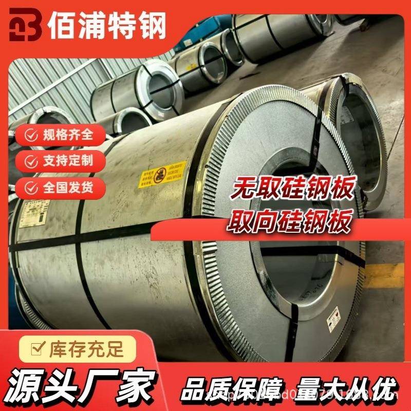 马钢鞍钢无取向电机铁芯用硅钢片变压器矽钢片特殊电工用硅精密