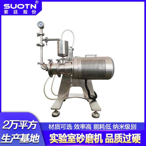 0.2L 实验室纳米棒销式全陶瓷砂磨机一体式转子涡轮式方便砂磨机
