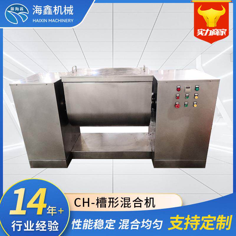 CH槽形混合机食品纤维素卧式搅拌机拌料机工业级混合机
