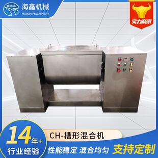 CH槽形混合机食品纤维素卧式 搅拌机拌料机工业级混合机
