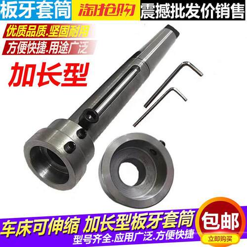 可伸缩莫氏柄机床圆板夹套攻套丝工具车床板牙套筒加长车床套丝器