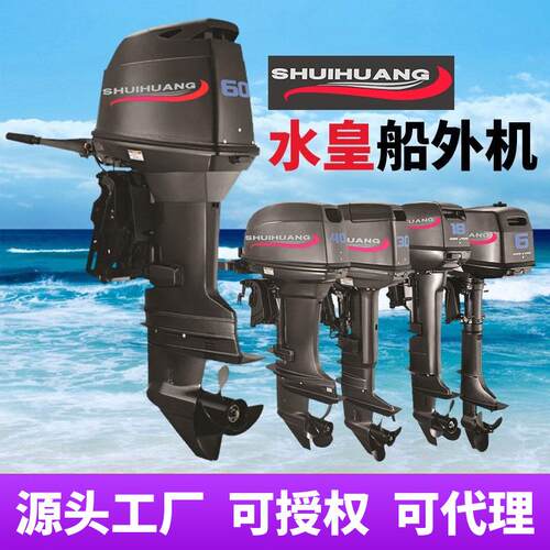 水皇二冲程舷外机四冲程发动机船外机挂机推进器马达螺旋桨橡皮艇
