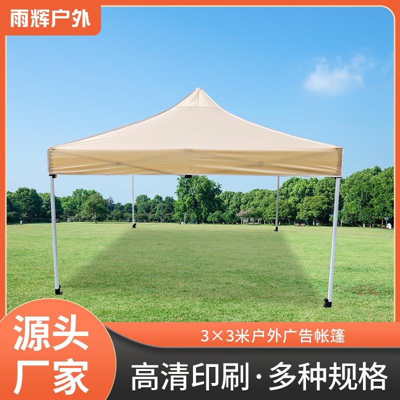 3*3米自动广告帐篷加厚遮阳棚户外摆摊展览帐篷停车雨棚可印logo