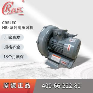 瑞昶直销原装 6475鼓风机7.5KW CRELEC高压漩涡防腐爆真空曝气泵HB