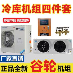艾默生谷轮冷库制冷机组小型3P5P风冷全套设备冷藏冷冻专用压缩机