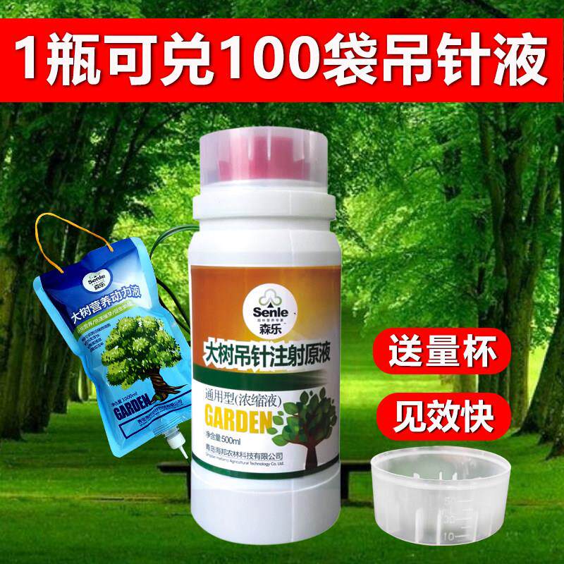 大树营养吊针液原液果树催芽促生根吊袋母液树木移栽输液袋浓缩液