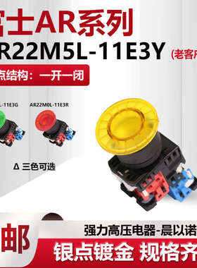 【富士】蘑菇带灯带锁按钮开关AP/AR22M5L-11 E3/M3 G/R/Y/S/W10
