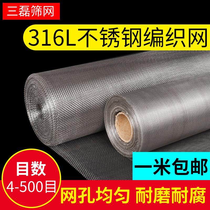 316L不锈钢网筛网不锈钢过滤网4-500目钢丝网工业网格网片编织网,金属材料及制品,丝网/金属网,淘宝优惠券,粉丝福利购,淘宝优惠卷