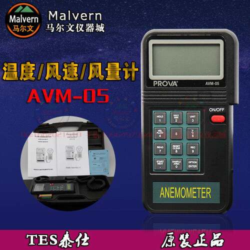 泰仕AVM-01/AVM-03/AVM-05/AVM-07风速计风速仪高风速测量台湾TES