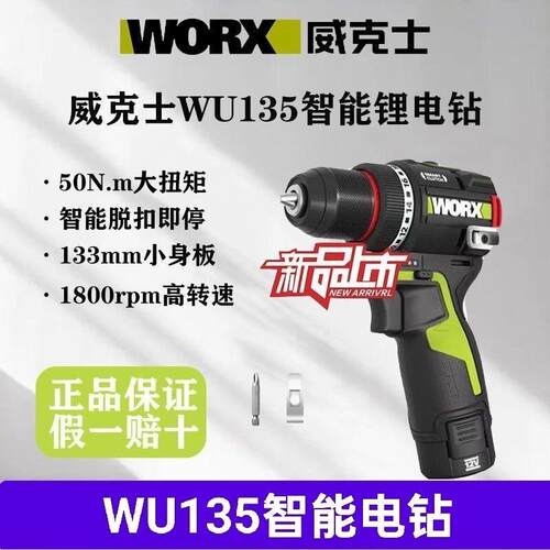 威克士WU135新款手电钻口袋钻50牛米小钢炮拧紧自停智能停机电批