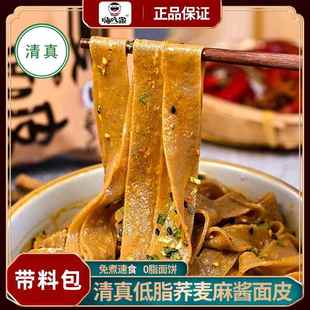 嗨吃家正品清真麻酱荞麦面皮0脂肪面饼低脂免煮冲泡非油炸速食