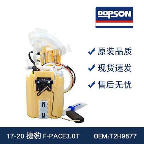 T4N7833LR117840T2H9877GX639H307BA捷豹燃油泵总成