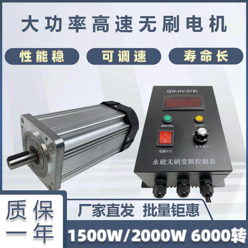 大功率电机1500W/2000W高速6000转永磁小型静音调速直流无刷电机