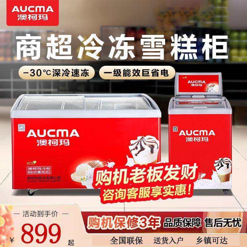 澳柯玛雪糕柜330升商用冰柜冷冻玻璃门展示柜冰淇淋柜卧式雪糕柜