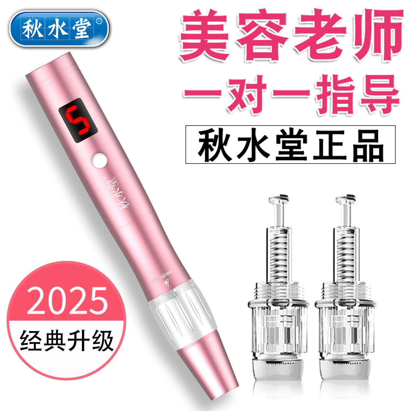 秋水堂 纳米电动微针美容仪器脸部浅导飞梭导入中胚mts微晶笔家用