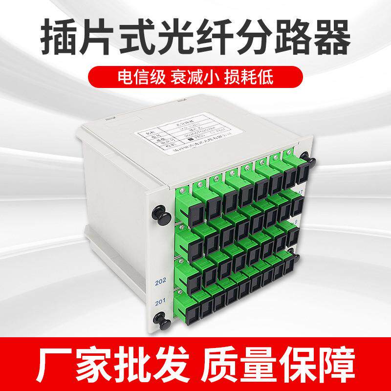 恒通绿头1分32插片式分光器4排2排1:32插片光分路器电信级