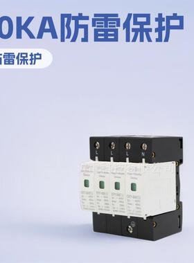 产地新款40KA电源浪涌保护器家用防雷保护开关避雷电源防雷器