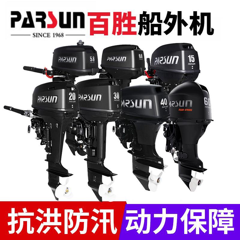橡皮艇舷操作舟parsun百胜船外机两四冲程广东总厂家马达