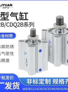 CQ2B小型气动外牙薄型气缸CDQ2B16/20/25/32/40-50/63*80X100-DMA