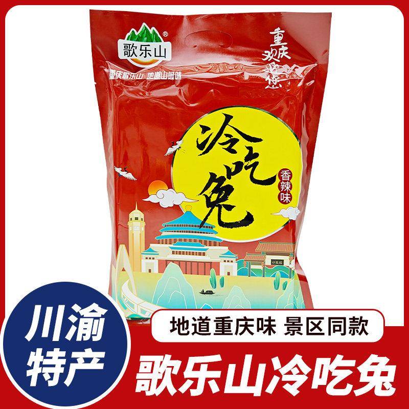 速发现货重庆特产歌乐山冷吃兔麻辣兔肉香辣兔肉丁独立小包装休闲
