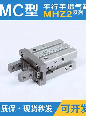 SMC型手指气缸MHZ2-6/10/16/20/32/40/L/D/S/C气动机械手平行夹爪