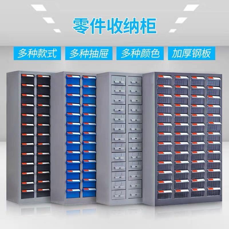 零件柜抽屉式 五金工具柜 车间物料螺丝样品刀具配件收纳柜