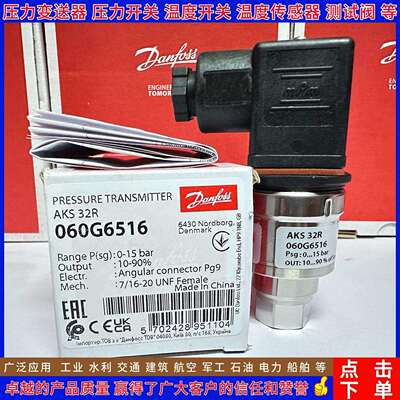 丹佛斯AKS32R 060G6509 6496 6515 060G6516 060G6547 压力变送器
