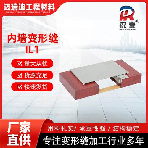 IL1盖板型变形缝建筑伸缩缝金属铝合金IL2X内墙外墙地面防水