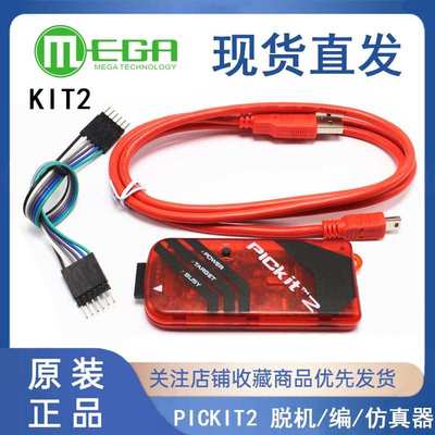 PIC KIT2 脱机/编程/仿真 精品优惠icd2 kit3 PIC单片机芯片