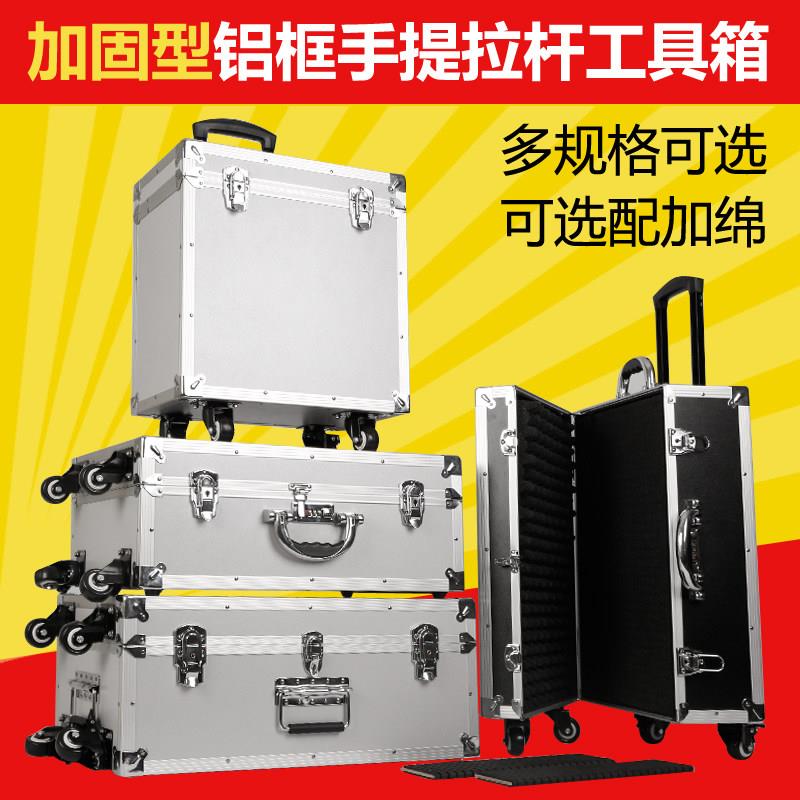 拉杆工具箱大号万向轮铝合金箱仪器摄影器材门窗样品灯具展示收纳