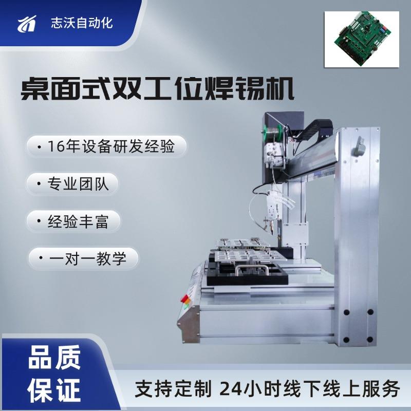 厂桌面式双工位配带旋转线自动焊锡机家汽车零部件及件XFP圈焊接